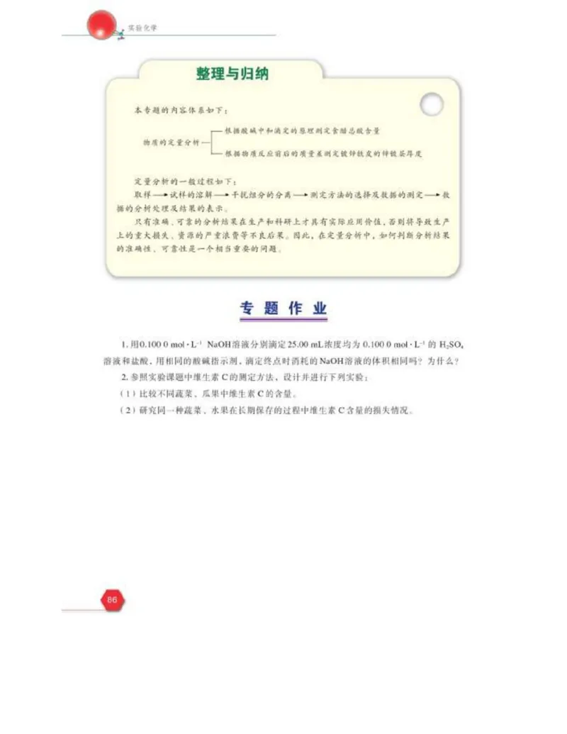 苏教版高中化学选修6《实验化学》_4-教培资料-26年最新资料-同步更新_初中高中教资_03科三专项（进去保存报考的学科即可）_02科三专项（笔记真题思维导图教学设计版本二）