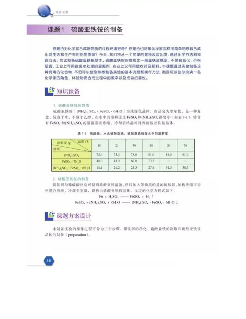 苏教版高中化学选修6《实验化学》_4-教培资料-26年最新资料-同步更新_初中高中教资_03科三专项（进去保存报考的学科即可）_02科三专项（笔记真题思维导图教学设计版本二）