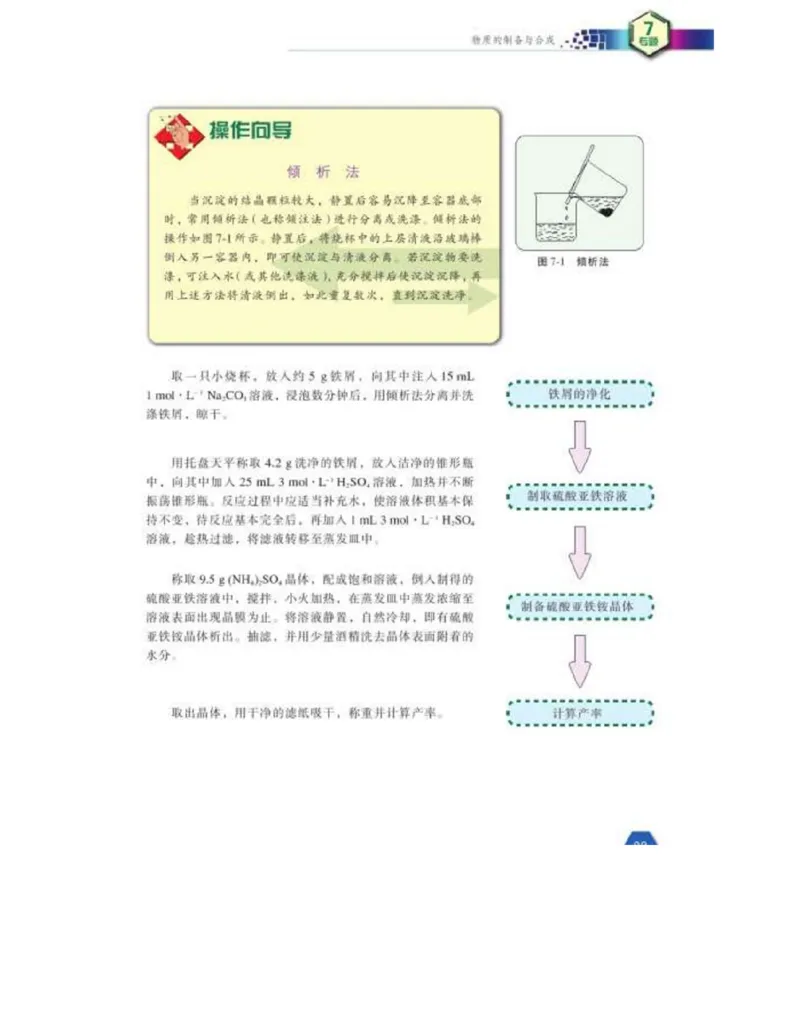 苏教版高中化学选修6《实验化学》_4-教培资料-26年最新资料-同步更新_初中高中教资_03科三专项（进去保存报考的学科即可）_02科三专项（笔记真题思维导图教学设计版本二）