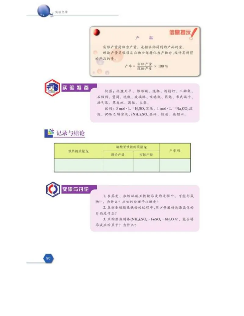 苏教版高中化学选修6《实验化学》_4-教培资料-26年最新资料-同步更新_初中高中教资_03科三专项（进去保存报考的学科即可）_02科三专项（笔记真题思维导图教学设计版本二）