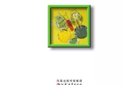 苏教版高中化学选修6《实验化学》_4-教培资料-26年最新资料-同步更新_初中高中教资_03科三专项（进去保存报考的学科即可）_02科三专项（笔记真题思维导图教学设计版本二）