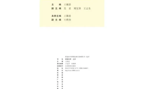 苏教版高中化学选修6《实验化学》_4-教培资料-26年最新资料-同步更新_初中高中教资_03科三专项（进去保存报考的学科即可）_02科三专项（笔记真题思维导图教学设计版本二）