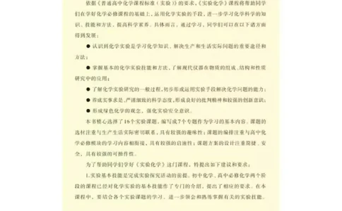 苏教版高中化学选修6《实验化学》_4-教培资料-26年最新资料-同步更新_初中高中教资_03科三专项（进去保存报考的学科即可）_02科三专项（笔记真题思维导图教学设计版本二）