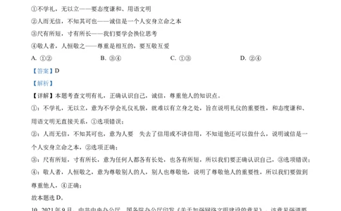 精品解析：2022年湖南省郴州市中考道德与法治真题（解析版）_中考真题_7.政治中考真题2015-2024年_2022政治真题102份18