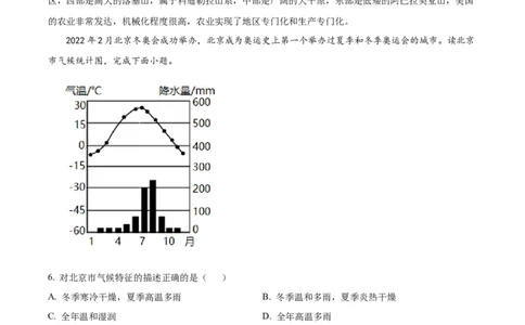 精品解析：2022年甘肃省陇南市中考地理真题（解析版）_中考真题_9.地理中考真题2015-2024年_2022中考地理真题98份18