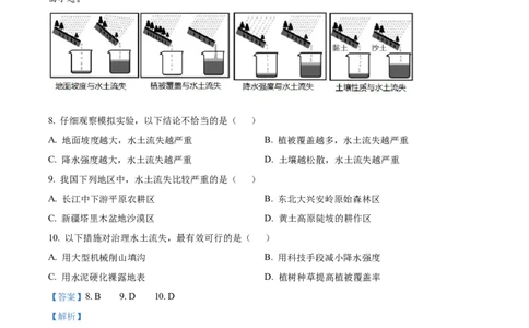 精品解析：2022年甘肃省陇南市中考地理真题（解析版）_中考真题_9.地理中考真题2015-2024年_2022中考地理真题98份18