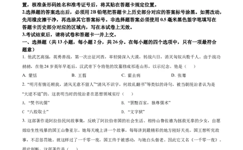 精品解析：2022年湖北省江汉油田、潜江、天门、仙桃市初中学业水平考试中考历史真题（原卷版）_中考真题_6.历史中考真题2015-2024年_2022中考历史真题104份18