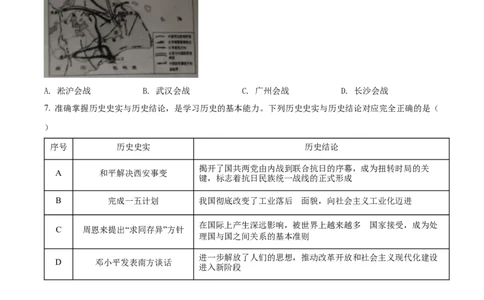 精品解析：2022年湖北省江汉油田、潜江、天门、仙桃市初中学业水平考试中考历史真题（原卷版）_中考真题_6.历史中考真题2015-2024年_2022中考历史真题104份18
