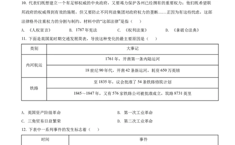 精品解析：2022年湖北省江汉油田、潜江、天门、仙桃市初中学业水平考试中考历史真题（原卷版）_中考真题_6.历史中考真题2015-2024年_2022中考历史真题104份18