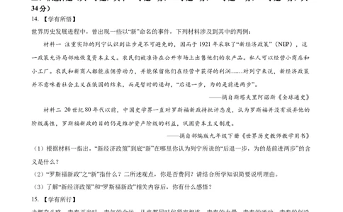 精品解析：2022年湖北省江汉油田、潜江、天门、仙桃市初中学业水平考试中考历史真题（原卷版）_中考真题_6.历史中考真题2015-2024年_2022中考历史真题104份18