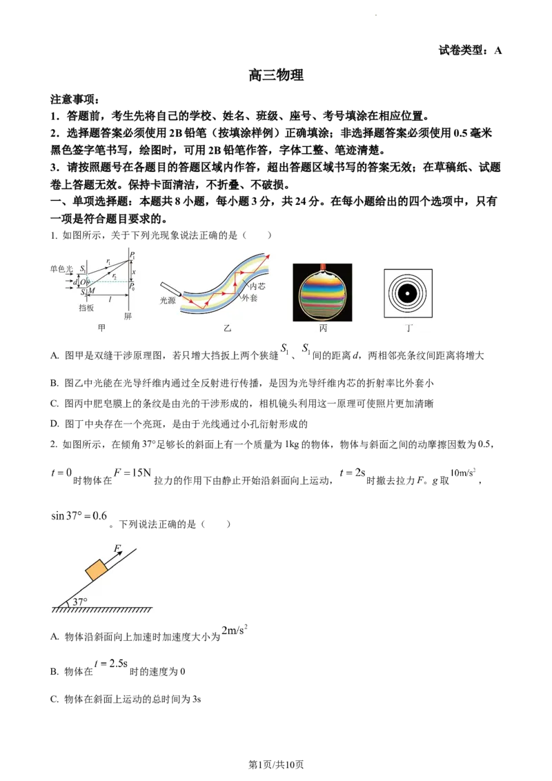 精品解析：山东省潍坊市2023-2024学年高三上学期1月期末考试物理试题（原卷版）_2024届山东省潍坊市高三上学期期末考试_山东省潍坊市2024届高三上学期期末考试物理