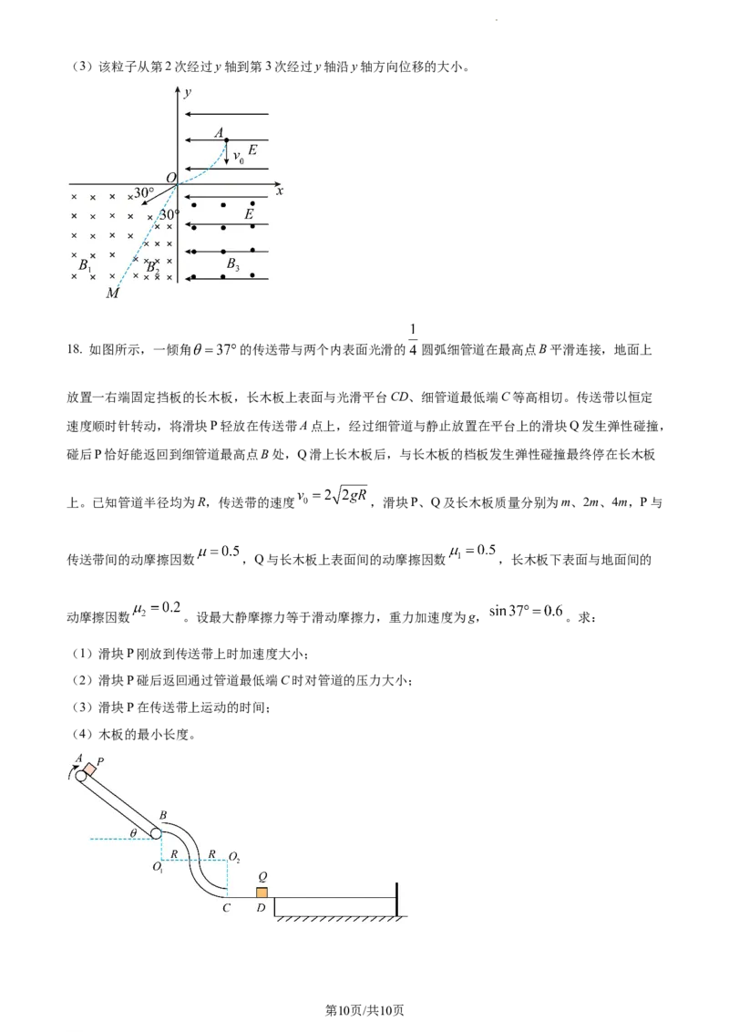 精品解析：山东省潍坊市2023-2024学年高三上学期1月期末考试物理试题（原卷版）_2024届山东省潍坊市高三上学期期末考试_山东省潍坊市2024届高三上学期期末考试物理