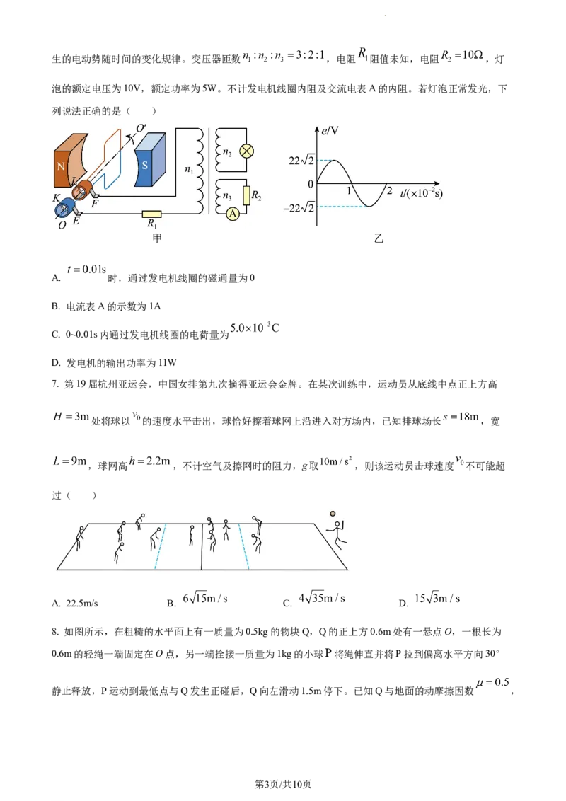 精品解析：山东省潍坊市2023-2024学年高三上学期1月期末考试物理试题（原卷版）_2024届山东省潍坊市高三上学期期末考试_山东省潍坊市2024届高三上学期期末考试物理