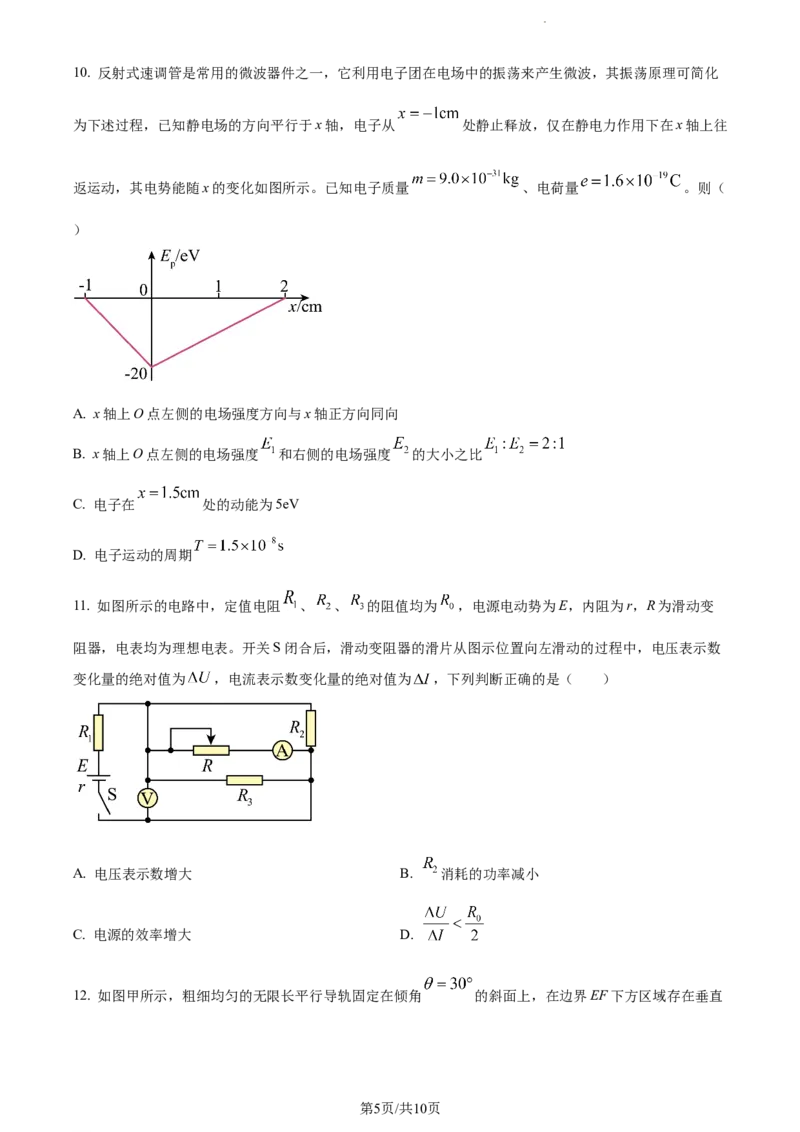 精品解析：山东省潍坊市2023-2024学年高三上学期1月期末考试物理试题（原卷版）_2024届山东省潍坊市高三上学期期末考试_山东省潍坊市2024届高三上学期期末考试物理