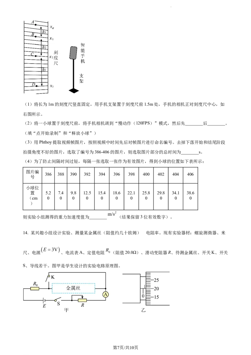 精品解析：山东省潍坊市2023-2024学年高三上学期1月期末考试物理试题（原卷版）_2024届山东省潍坊市高三上学期期末考试_山东省潍坊市2024届高三上学期期末考试物理
