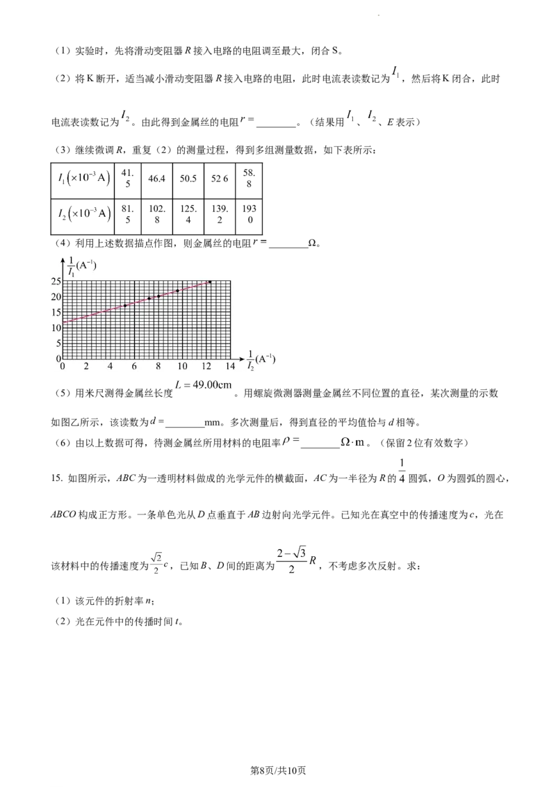 精品解析：山东省潍坊市2023-2024学年高三上学期1月期末考试物理试题（原卷版）_2024届山东省潍坊市高三上学期期末考试_山东省潍坊市2024届高三上学期期末考试物理