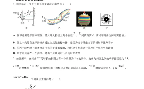 精品解析：山东省潍坊市2023-2024学年高三上学期1月期末考试物理试题（原卷版）_2024届山东省潍坊市高三上学期期末考试_山东省潍坊市2024届高三上学期期末考试物理