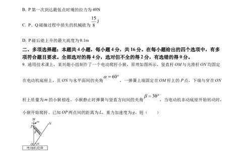 精品解析：山东省潍坊市2023-2024学年高三上学期1月期末考试物理试题（原卷版）_2024届山东省潍坊市高三上学期期末考试_山东省潍坊市2024届高三上学期期末考试物理