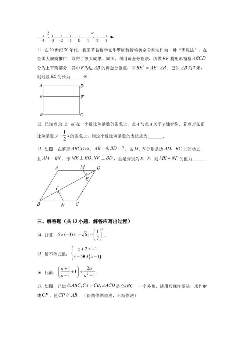 精品解析：2022年陕西省中考数学真题（原卷版）_中考真题_2.数学中考真题2015-2024年_2022中考数学真题145份13