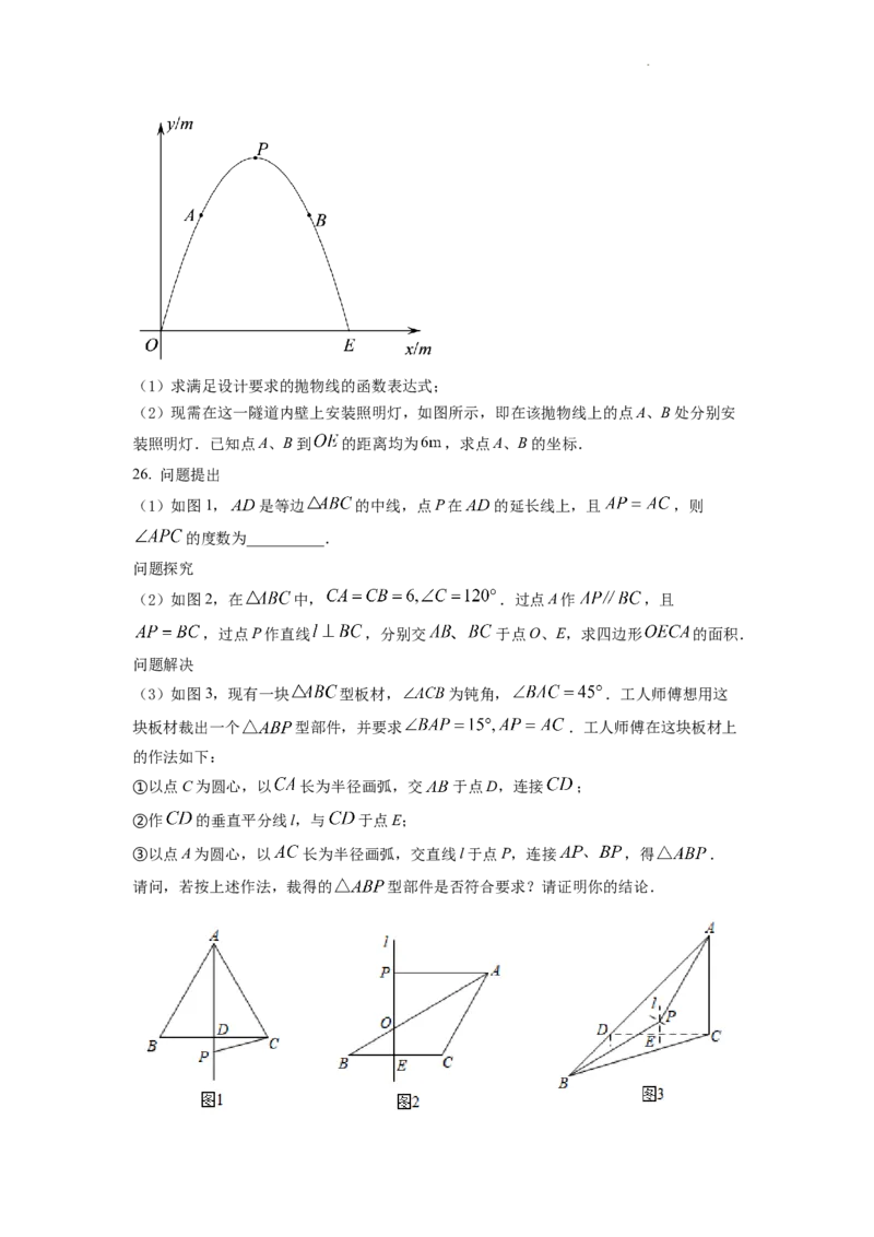 精品解析：2022年陕西省中考数学真题（原卷版）_中考真题_2.数学中考真题2015-2024年_2022中考数学真题145份13