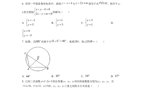 精品解析：2022年陕西省中考数学真题（原卷版）_中考真题_2.数学中考真题2015-2024年_2022中考数学真题145份13