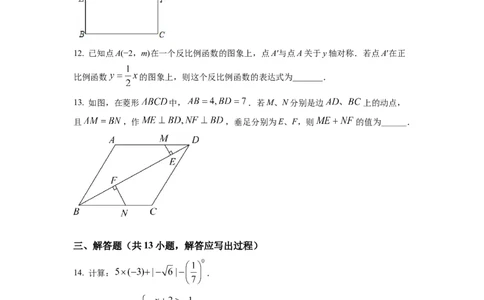 精品解析：2022年陕西省中考数学真题（原卷版）_中考真题_2.数学中考真题2015-2024年_2022中考数学真题145份13