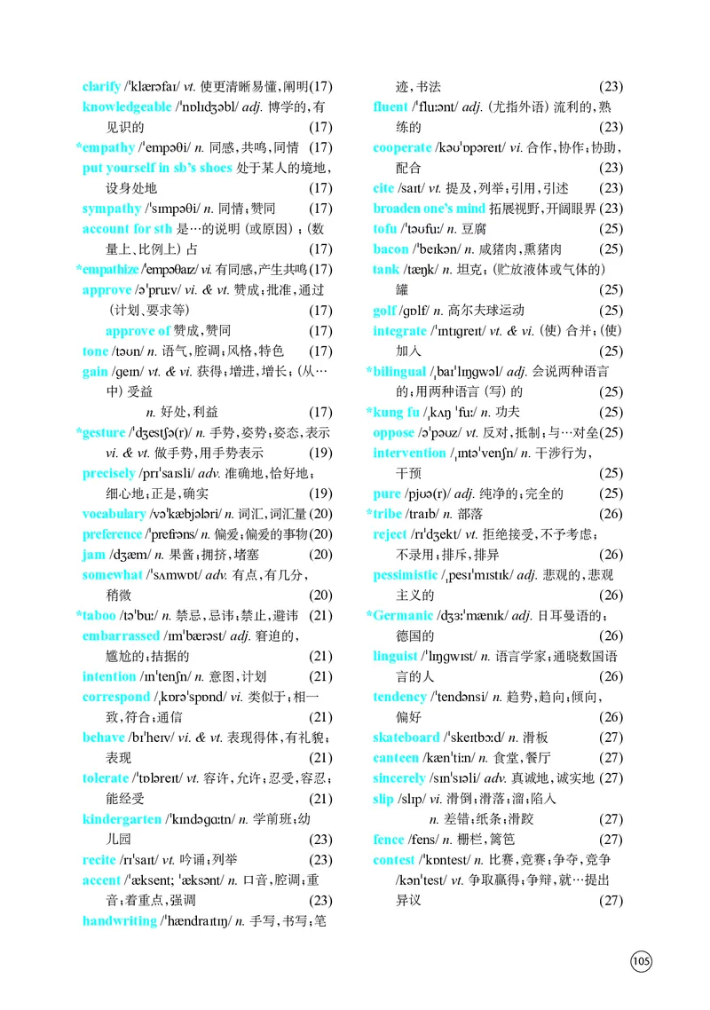 译林版英语选修第四册高清教材_4-教培资料-26年最新资料-同步更新_初中高中教资_03科三专项（进去保存报考的学科即可）_02科三专项（笔记真题思维导图教学设计版本二）