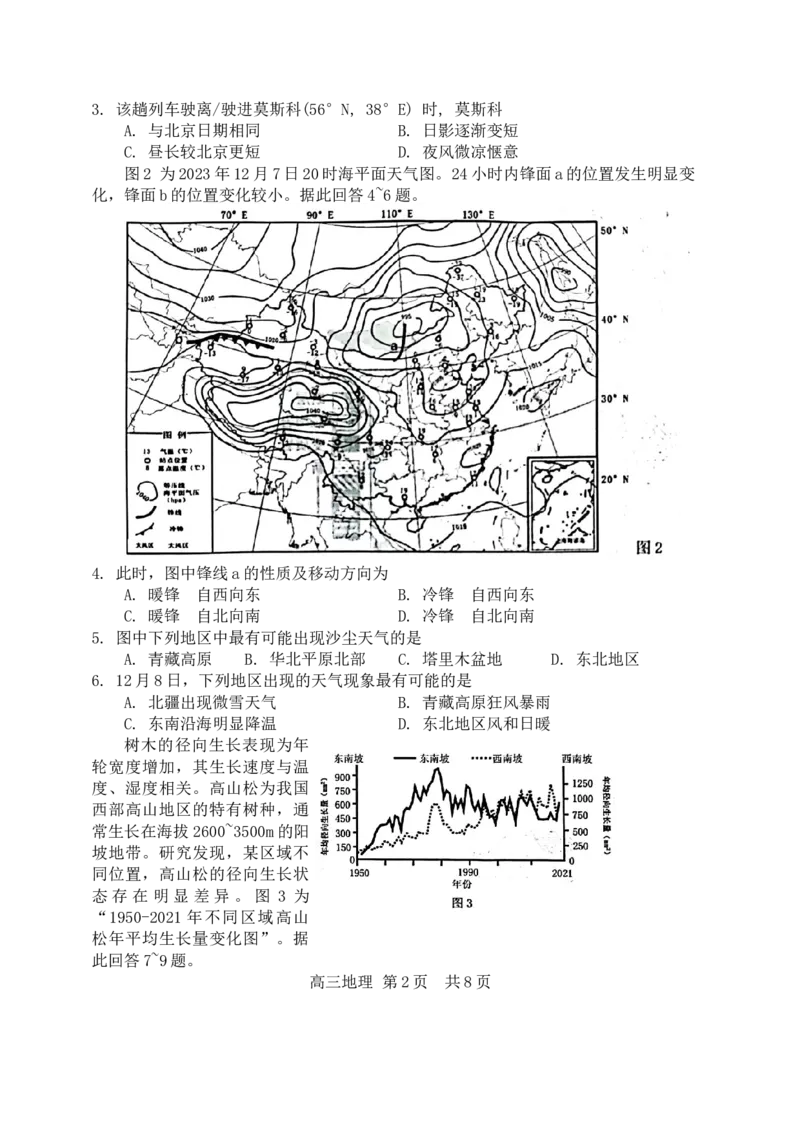 江苏省苏州市2023-2024学年高三上学期期末地理试卷_2024届江苏省苏州市高三上学期1月期末学业质量阳光指标调研_江苏省苏州市2024届高三上学期1月期末学业质量阳光指标调研地理