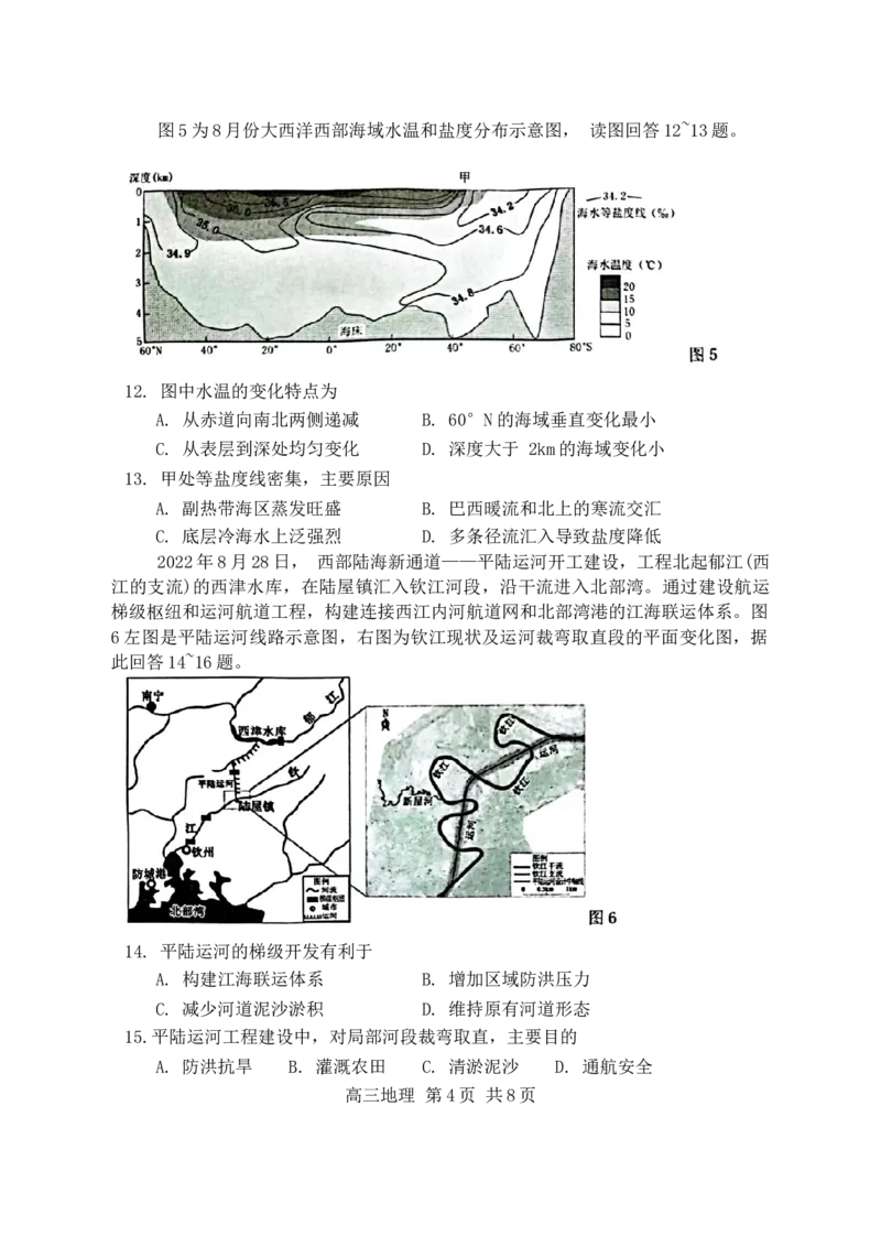 江苏省苏州市2023-2024学年高三上学期期末地理试卷_2024届江苏省苏州市高三上学期1月期末学业质量阳光指标调研_江苏省苏州市2024届高三上学期1月期末学业质量阳光指标调研地理