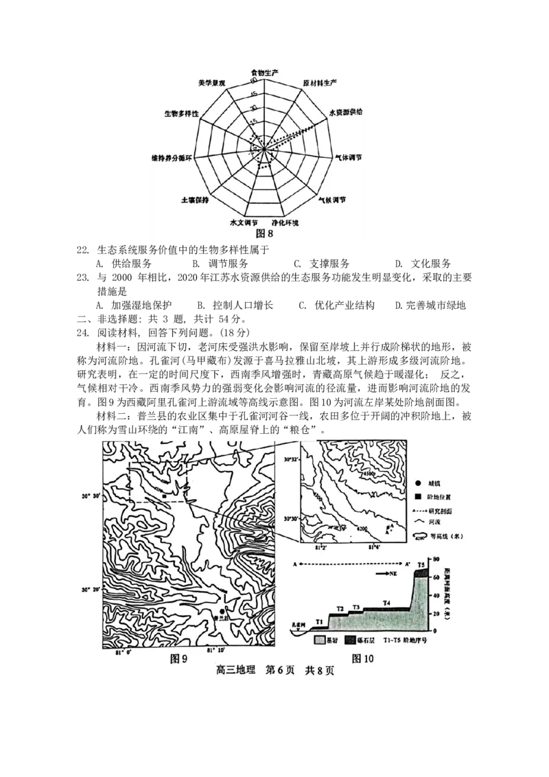 江苏省苏州市2023-2024学年高三上学期期末地理试卷_2024届江苏省苏州市高三上学期1月期末学业质量阳光指标调研_江苏省苏州市2024届高三上学期1月期末学业质量阳光指标调研地理