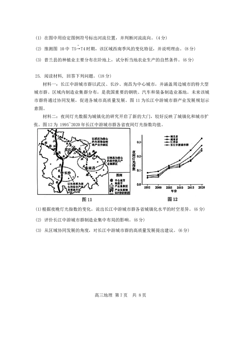 江苏省苏州市2023-2024学年高三上学期期末地理试卷_2024届江苏省苏州市高三上学期1月期末学业质量阳光指标调研_江苏省苏州市2024届高三上学期1月期末学业质量阳光指标调研地理