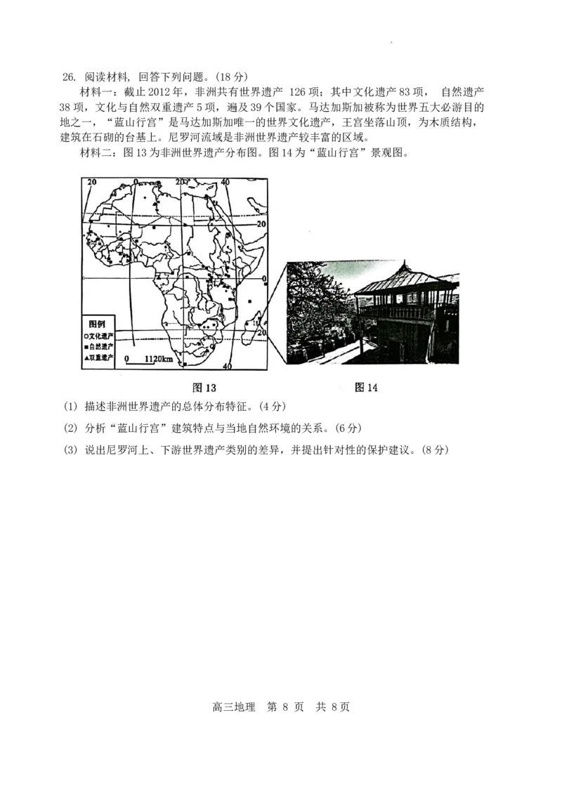 江苏省苏州市2023-2024学年高三上学期期末地理试卷_2024届江苏省苏州市高三上学期1月期末学业质量阳光指标调研_江苏省苏州市2024届高三上学期1月期末学业质量阳光指标调研地理