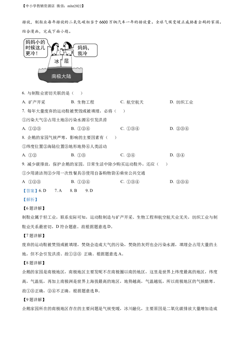精品解析：2022年四川省绵阳市中考地理真题（解析版）_中考真题_9.地理中考真题2015-2024年_2022中考地理真题98份18