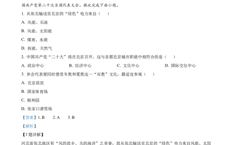 精品解析：2022年四川省绵阳市中考地理真题（解析版）_中考真题_9.地理中考真题2015-2024年_2022中考地理真题98份18