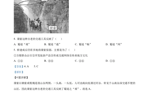 精品解析：2022年四川省绵阳市中考地理真题（解析版）_中考真题_9.地理中考真题2015-2024年_2022中考地理真题98份18