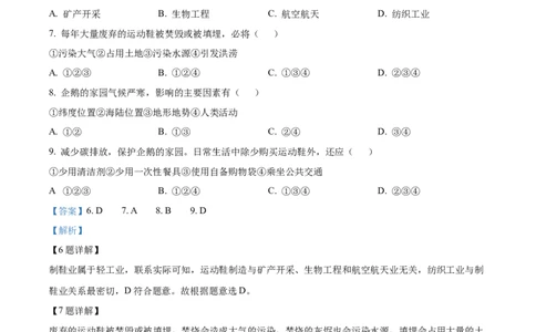 精品解析：2022年四川省绵阳市中考地理真题（解析版）_中考真题_9.地理中考真题2015-2024年_2022中考地理真题98份18