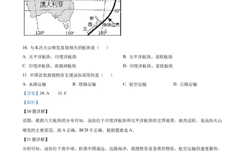精品解析：2022年四川省绵阳市中考地理真题（解析版）_中考真题_9.地理中考真题2015-2024年_2022中考地理真题98份18