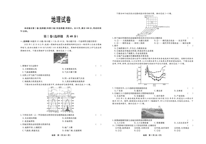 地理_2024届河北衡中同卷高三1月考试_河北衡中同卷2024届高三1月考试地理