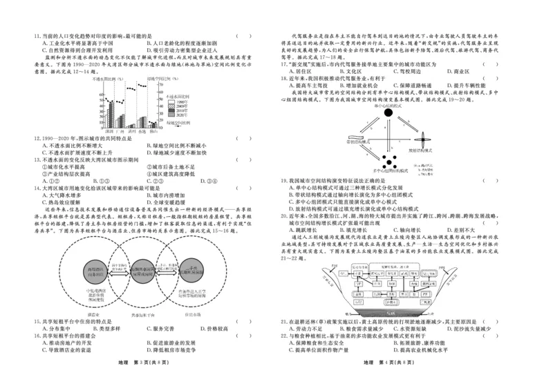 地理_2024届河北衡中同卷高三1月考试_河北衡中同卷2024届高三1月考试地理