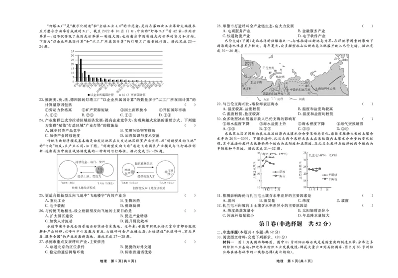 地理_2024届河北衡中同卷高三1月考试_河北衡中同卷2024届高三1月考试地理