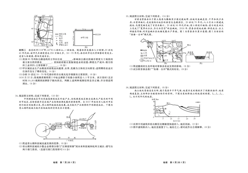 地理_2024届河北衡中同卷高三1月考试_河北衡中同卷2024届高三1月考试地理