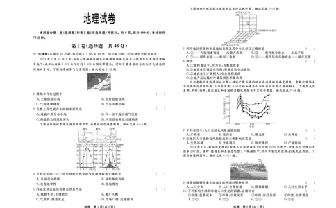 地理_2024届河北衡中同卷高三1月考试_河北衡中同卷2024届高三1月考试地理