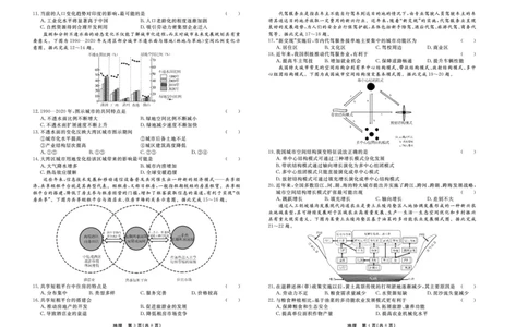 地理_2024届河北衡中同卷高三1月考试_河北衡中同卷2024届高三1月考试地理