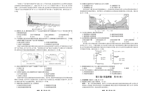 地理_2024届河北衡中同卷高三1月考试_河北衡中同卷2024届高三1月考试地理