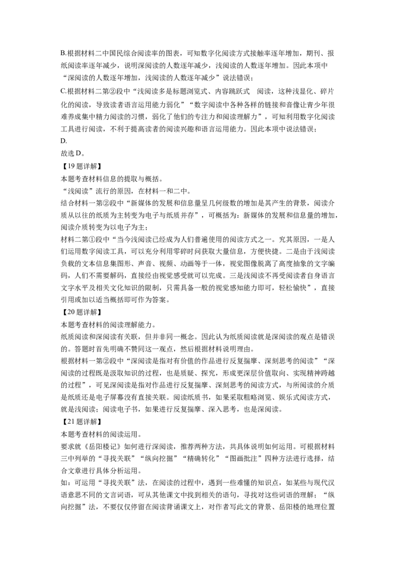 精品解析：2022年重庆市中考语文真题B卷（解析版）_中考真题_1.语文中考真题2015-2024年_2022中考语文真题145份20