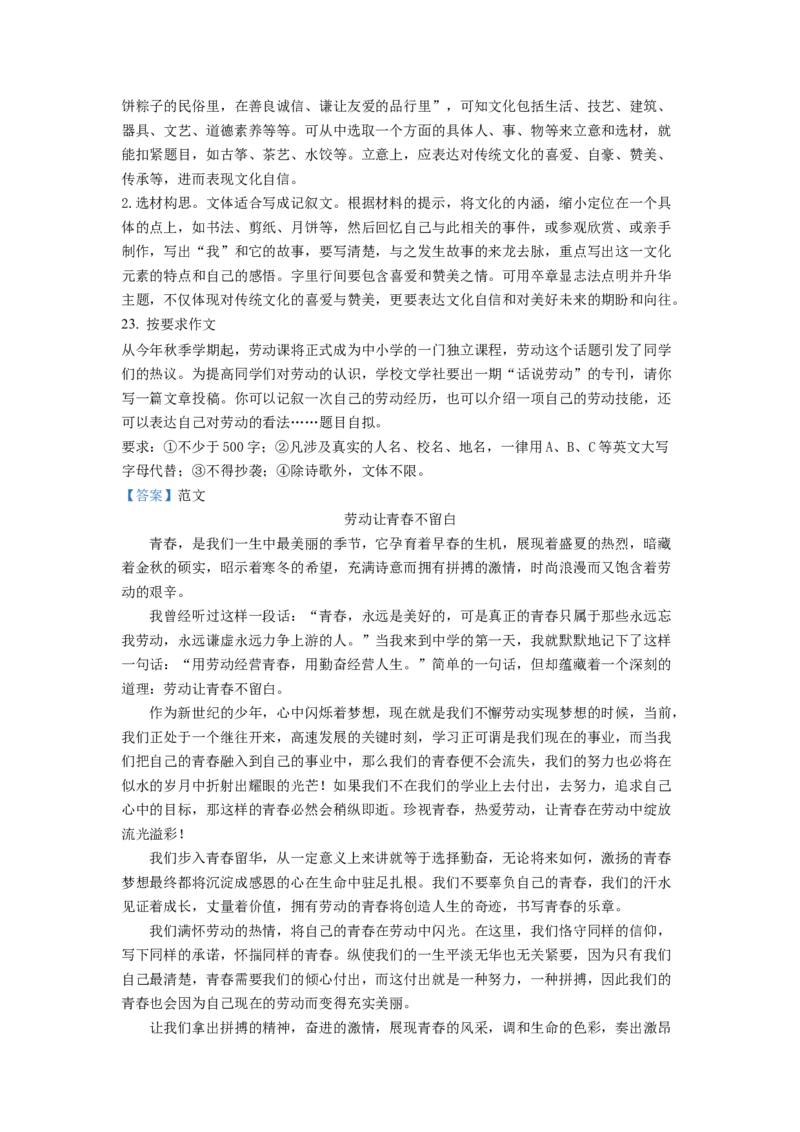 精品解析：2022年重庆市中考语文真题B卷（解析版）_中考真题_1.语文中考真题2015-2024年_2022中考语文真题145份20