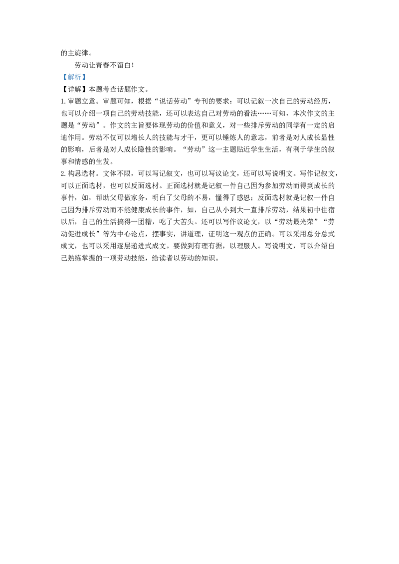 精品解析：2022年重庆市中考语文真题B卷（解析版）_中考真题_1.语文中考真题2015-2024年_2022中考语文真题145份20