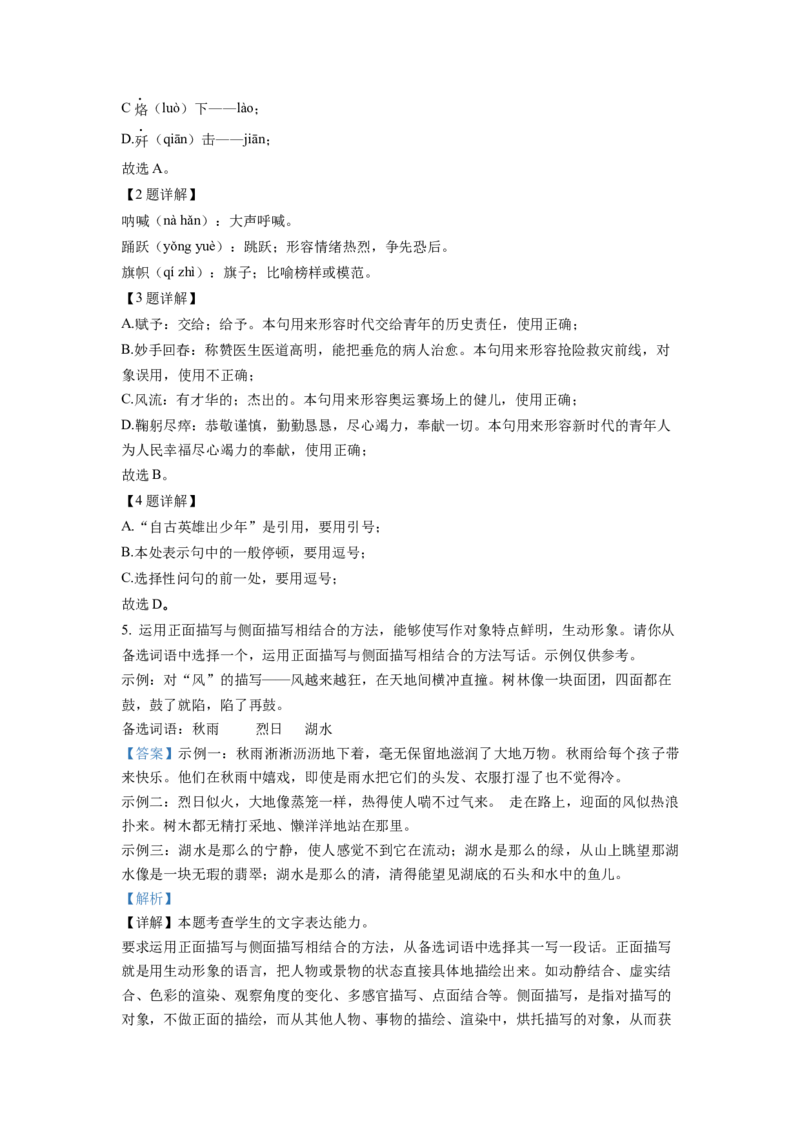 精品解析：2022年重庆市中考语文真题B卷（解析版）_中考真题_1.语文中考真题2015-2024年_2022中考语文真题145份20