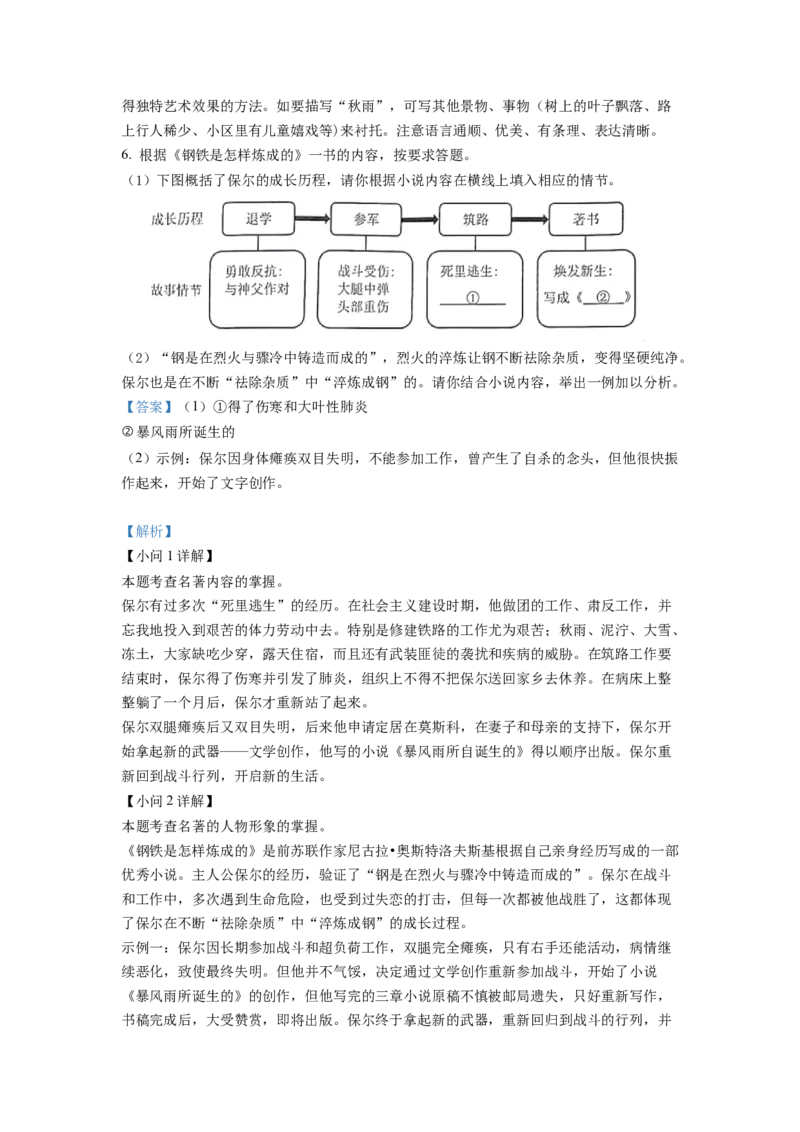 精品解析：2022年重庆市中考语文真题B卷（解析版）_中考真题_1.语文中考真题2015-2024年_2022中考语文真题145份20