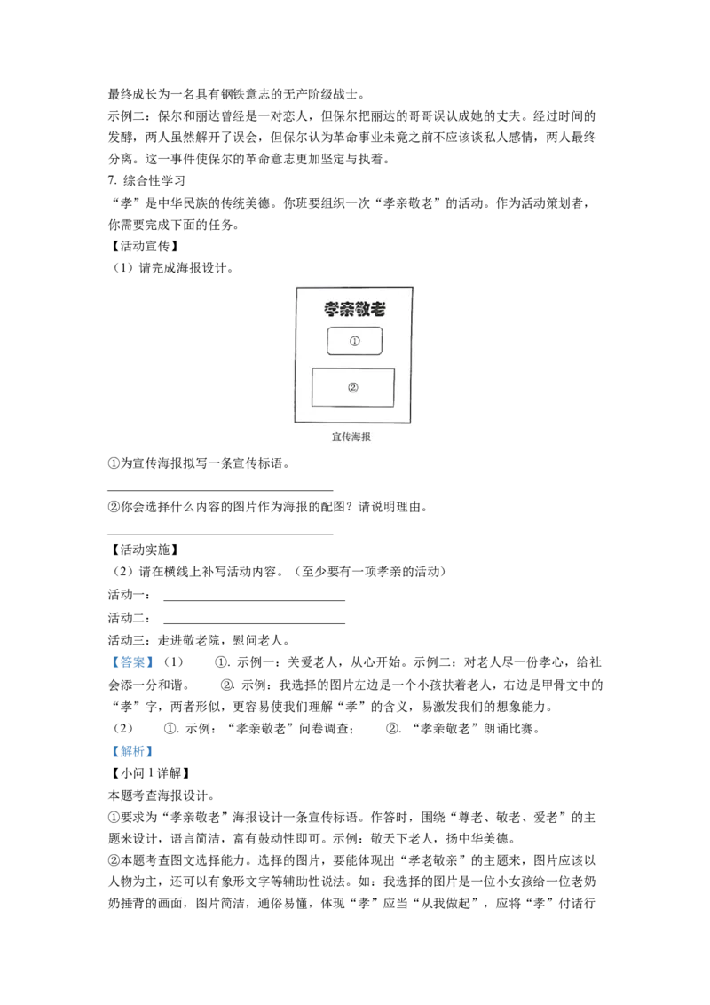 精品解析：2022年重庆市中考语文真题B卷（解析版）_中考真题_1.语文中考真题2015-2024年_2022中考语文真题145份20